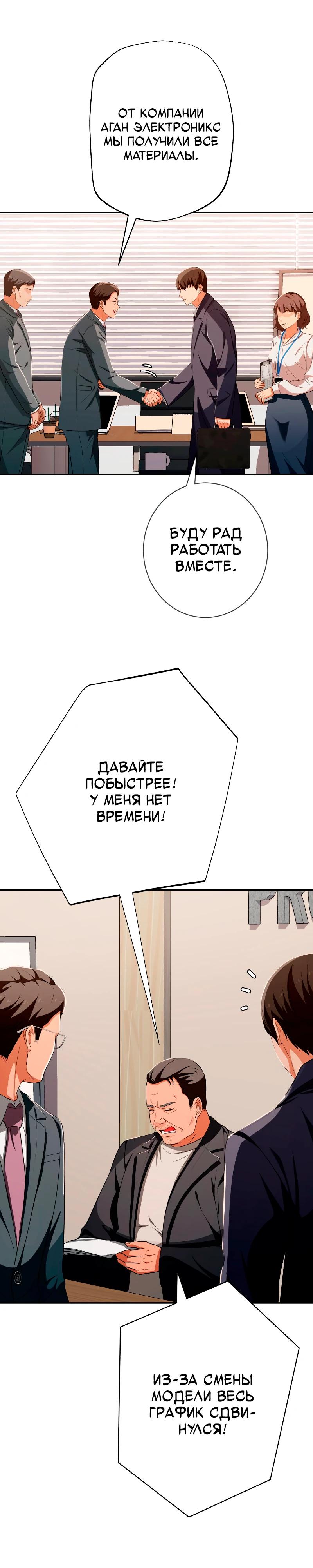 Манга Телефонное мошенничество, меняющее жизнь - Глава 53 Страница 11