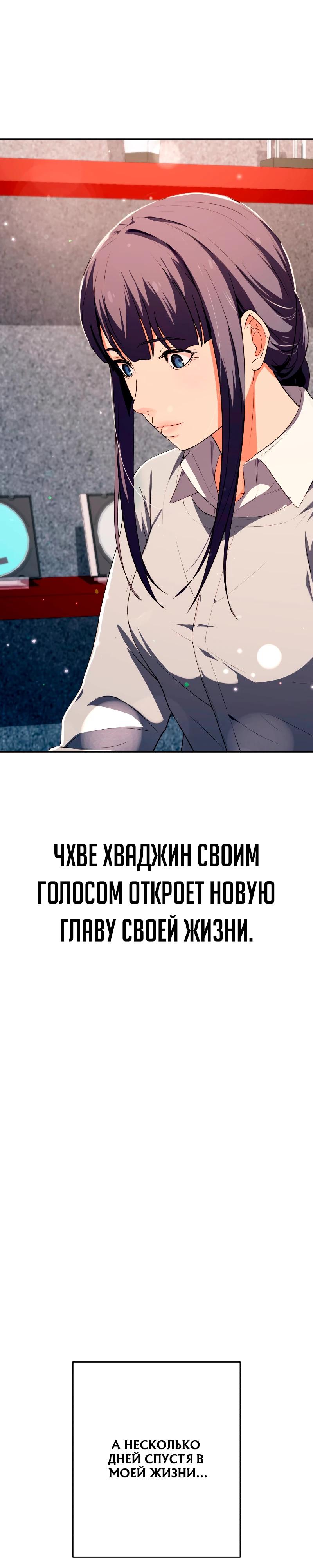 Манга Телефонное мошенничество, меняющее жизнь - Глава 52 Страница 44