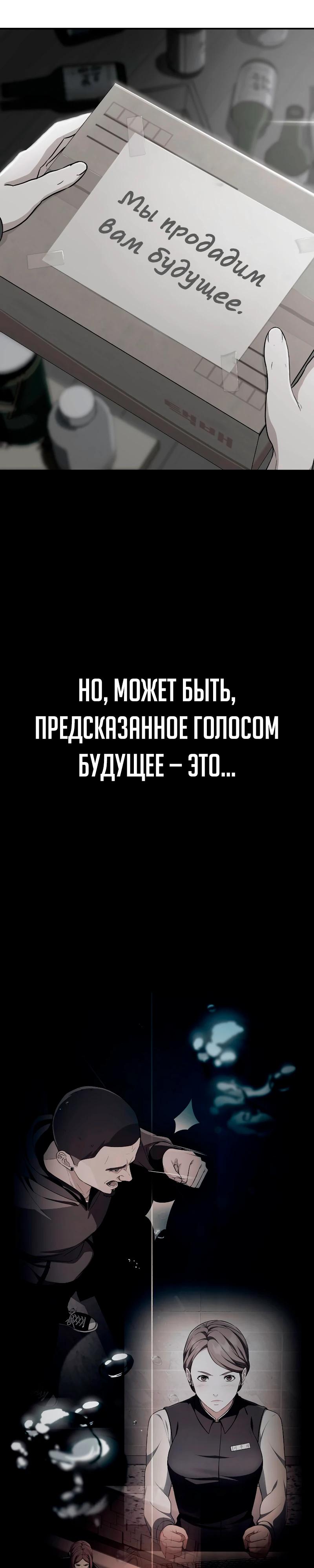 Манга Телефонное мошенничество, меняющее жизнь - Глава 52 Страница 48