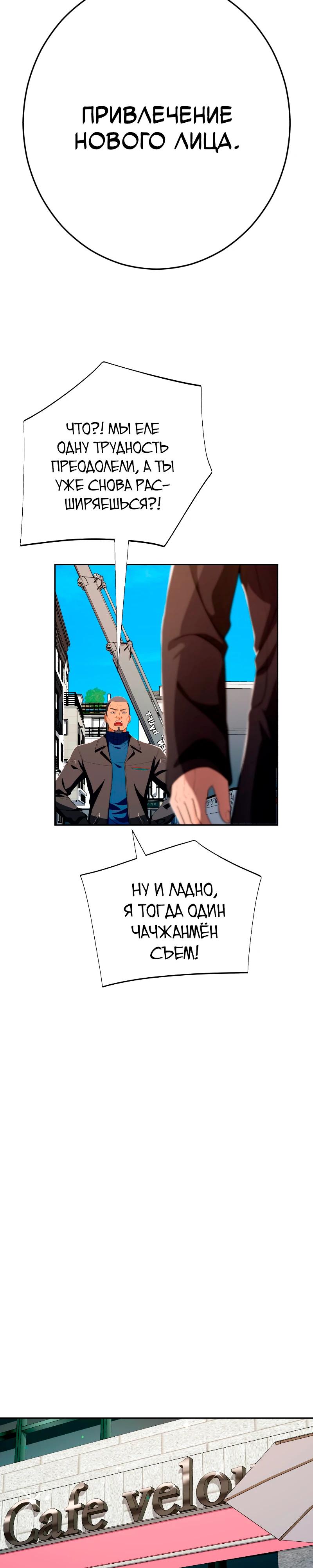 Манга Телефонное мошенничество, меняющее жизнь - Глава 52 Страница 20
