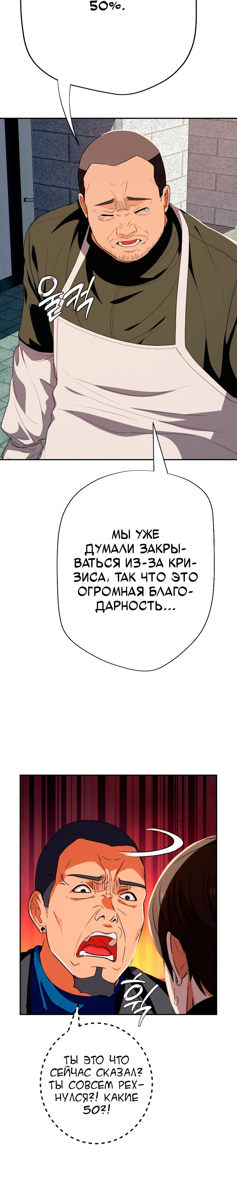 Манга Телефонное мошенничество, меняющее жизнь - Глава 52 Страница 11