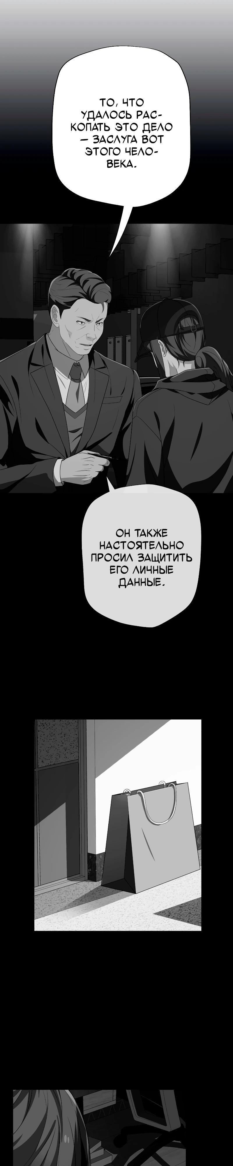 Манга Телефонное мошенничество, меняющее жизнь - Глава 52 Страница 37