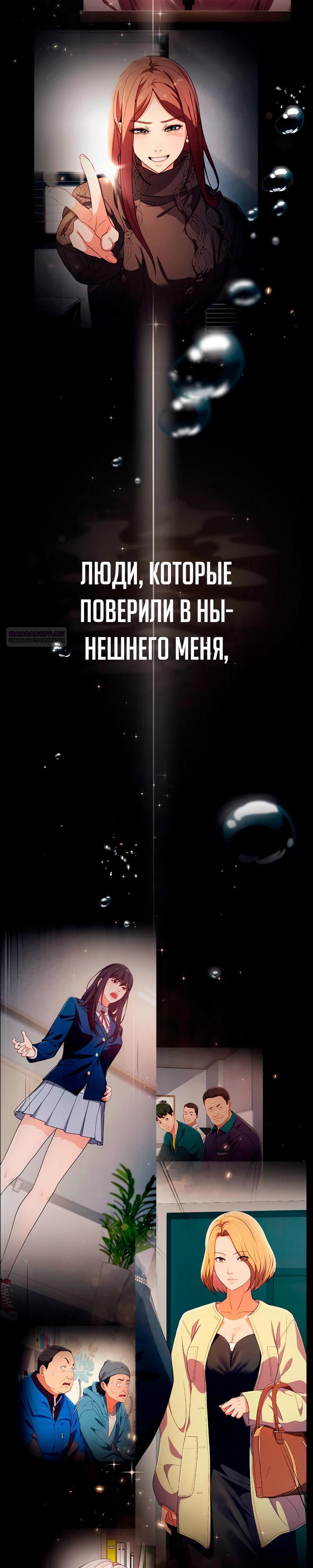 Манга Телефонное мошенничество, меняющее жизнь - Глава 52 Страница 50