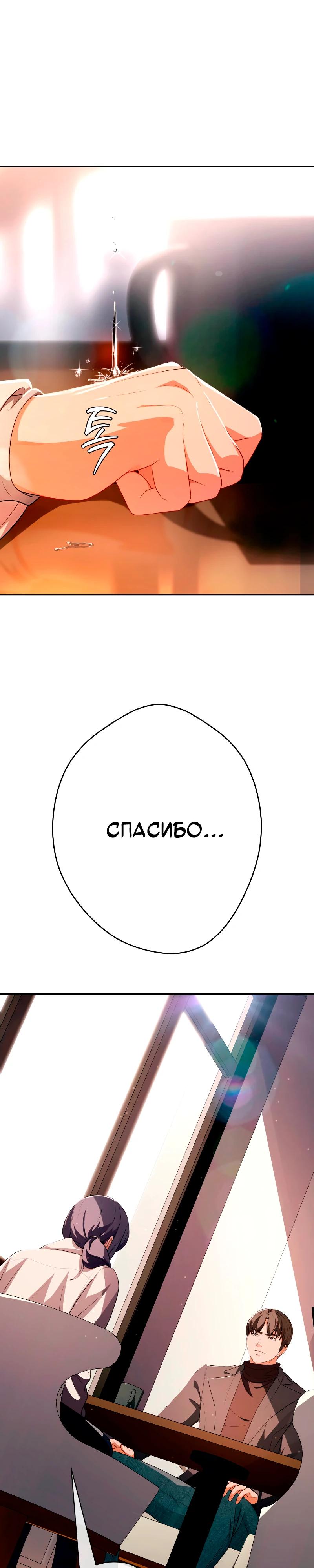 Манга Телефонное мошенничество, меняющее жизнь - Глава 52 Страница 39