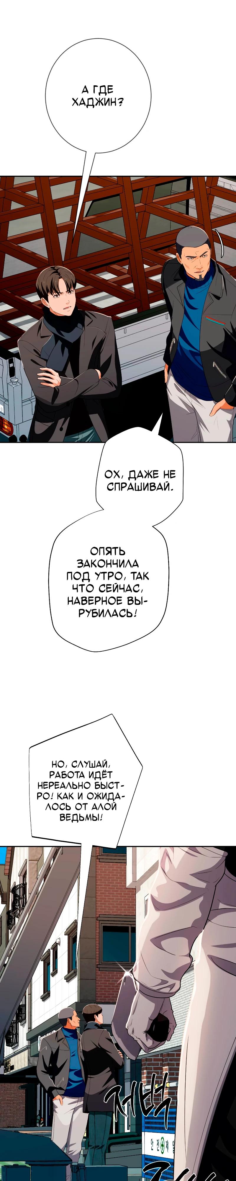 Манга Телефонное мошенничество, меняющее жизнь - Глава 52 Страница 7