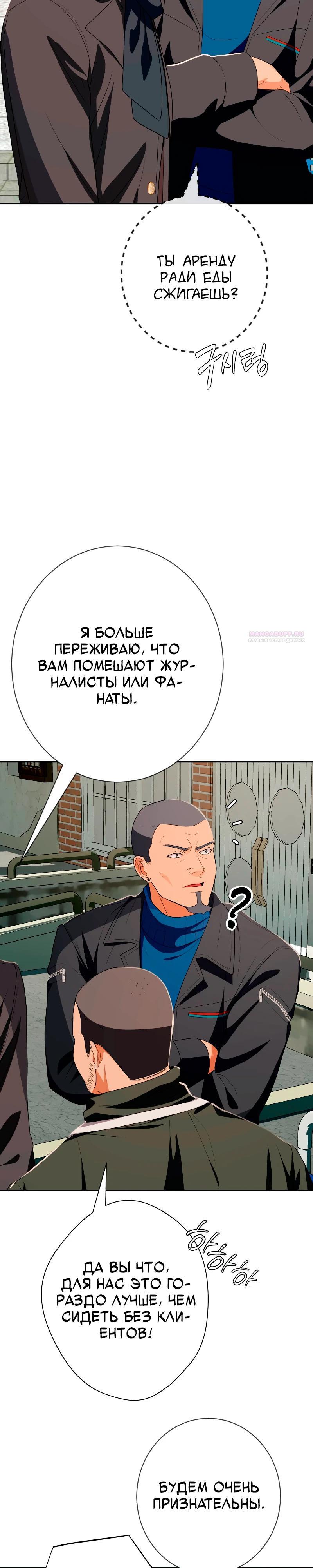 Манга Телефонное мошенничество, меняющее жизнь - Глава 52 Страница 14