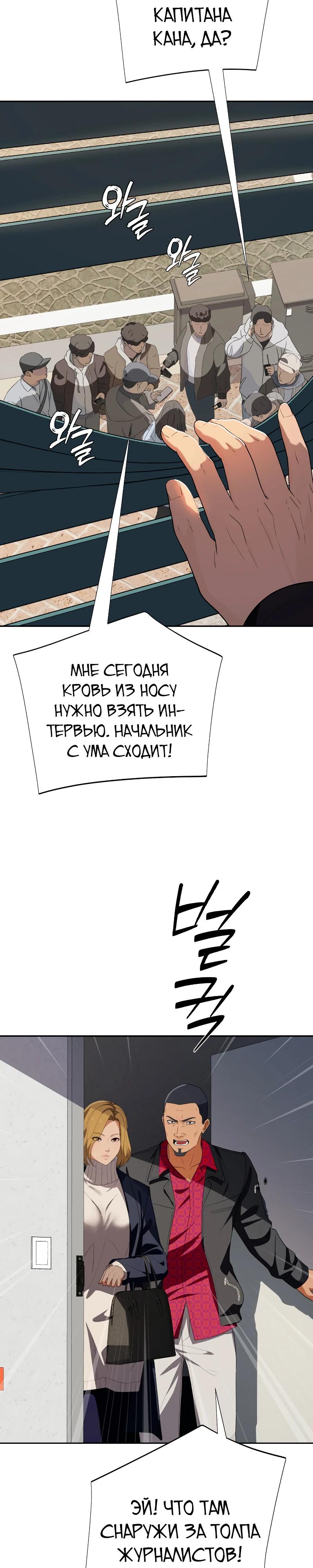 Манга Телефонное мошенничество, меняющее жизнь - Глава 51 Страница 43