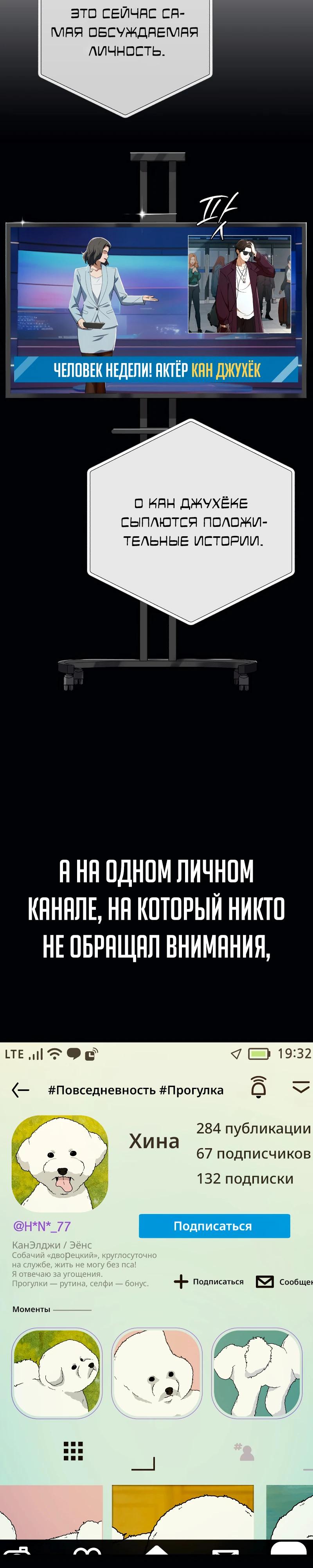 Манга Телефонное мошенничество, меняющее жизнь - Глава 51 Страница 29