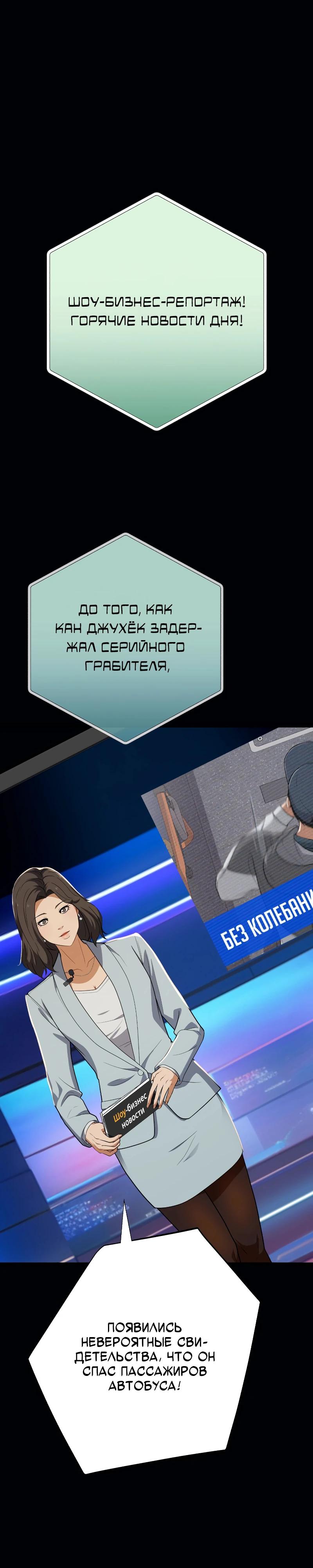 Манга Телефонное мошенничество, меняющее жизнь - Глава 51 Страница 32