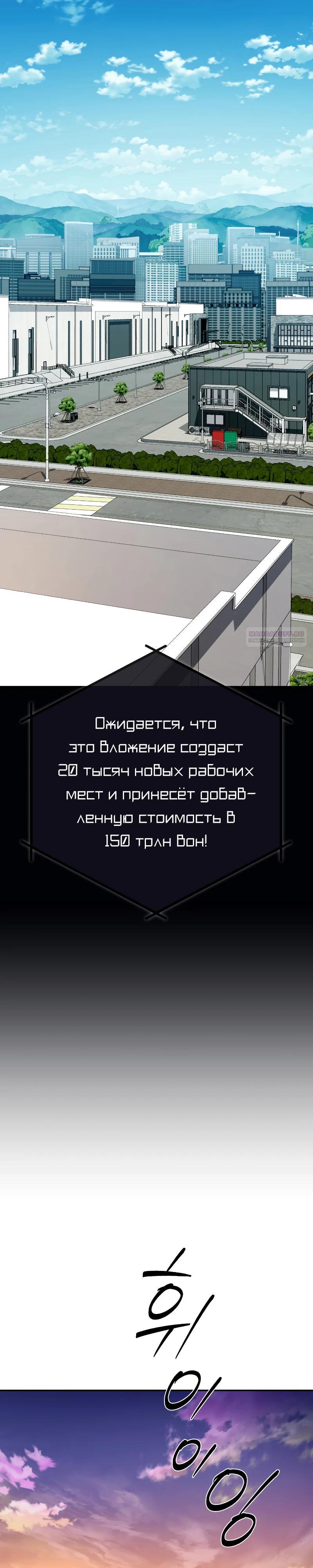 Манга Телефонное мошенничество, меняющее жизнь - Глава 51 Страница 58