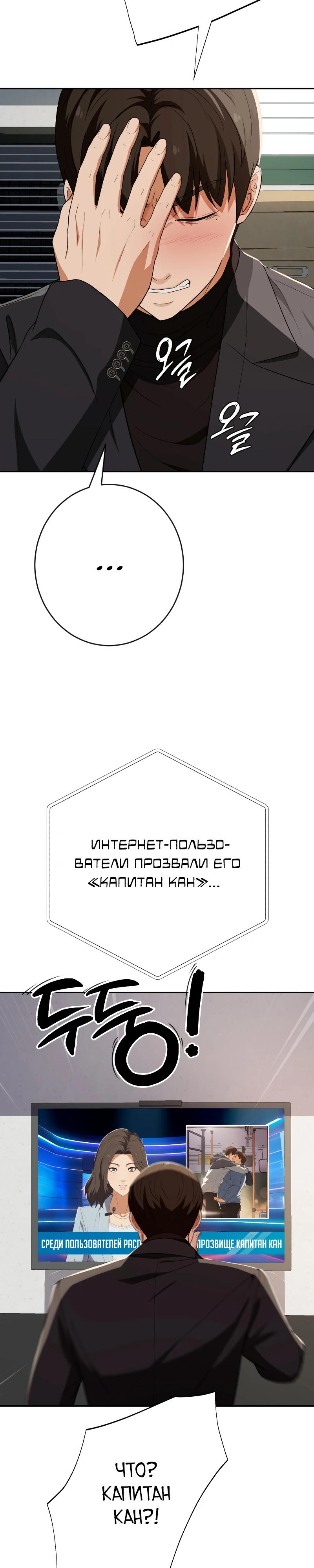 Манга Телефонное мошенничество, меняющее жизнь - Глава 51 Страница 40