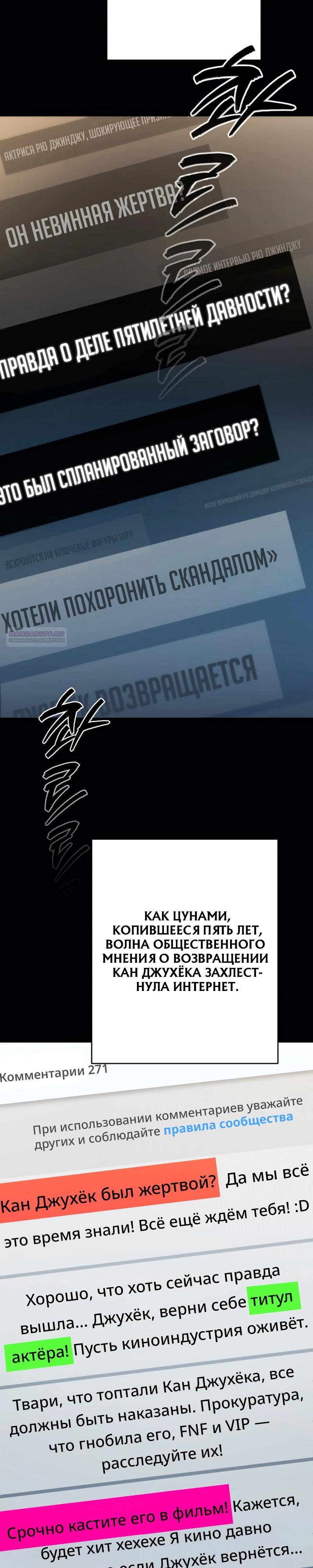 Манга Телефонное мошенничество, меняющее жизнь - Глава 51 Страница 6