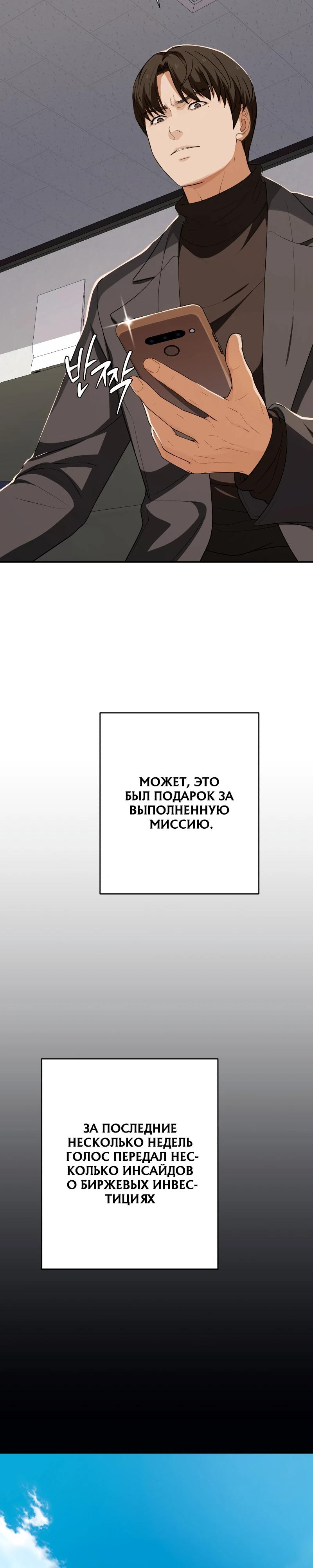 Манга Телефонное мошенничество, меняющее жизнь - Глава 51 Страница 52
