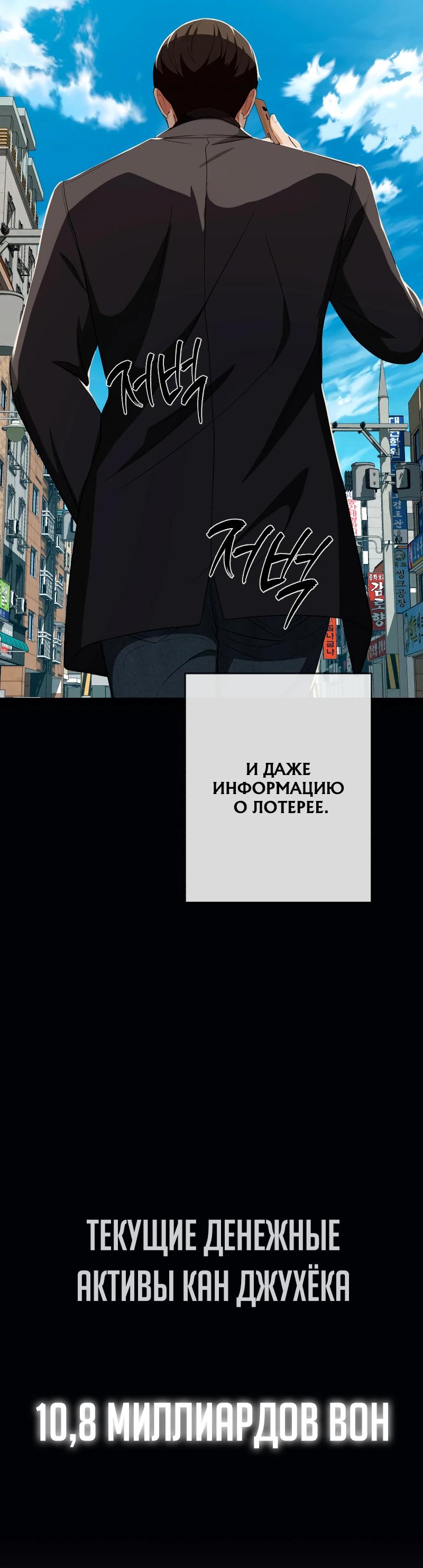 Манга Телефонное мошенничество, меняющее жизнь - Глава 51 Страница 53