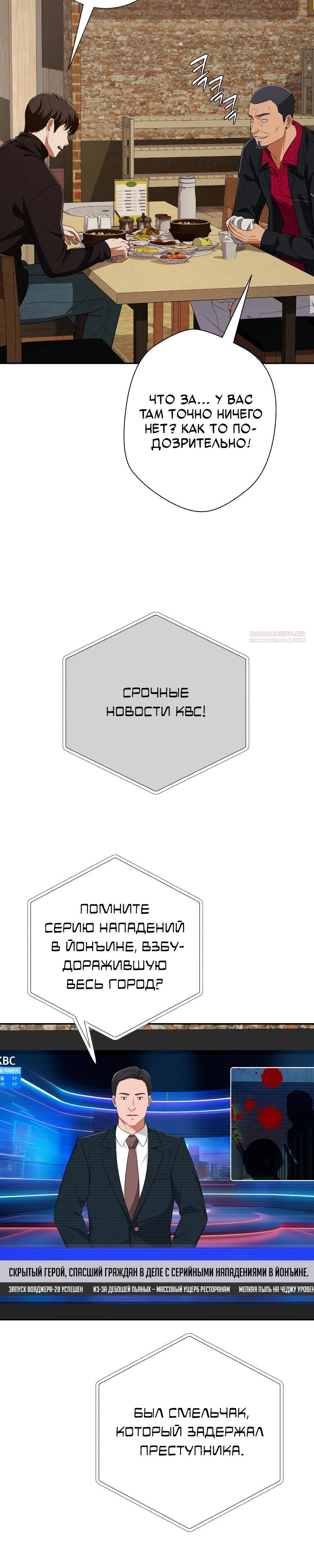 Манга Телефонное мошенничество, меняющее жизнь - Глава 51 Страница 2