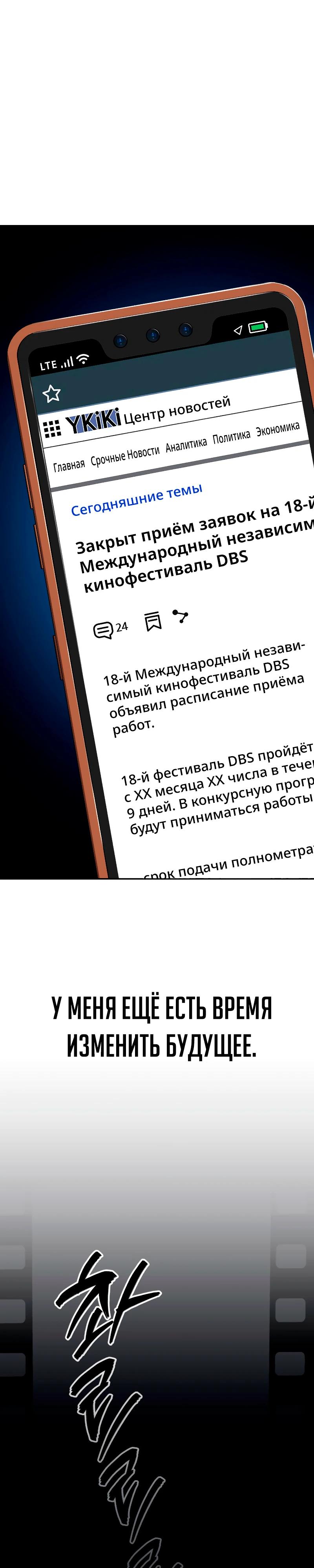 Манга Телефонное мошенничество, меняющее жизнь - Глава 55 Страница 25