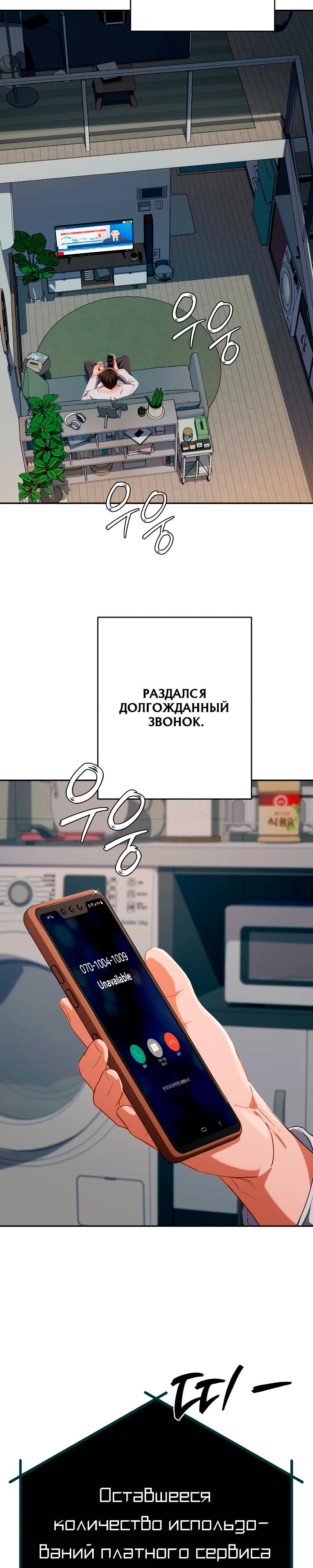 Манга Телефонное мошенничество, меняющее жизнь - Глава 55 Страница 15