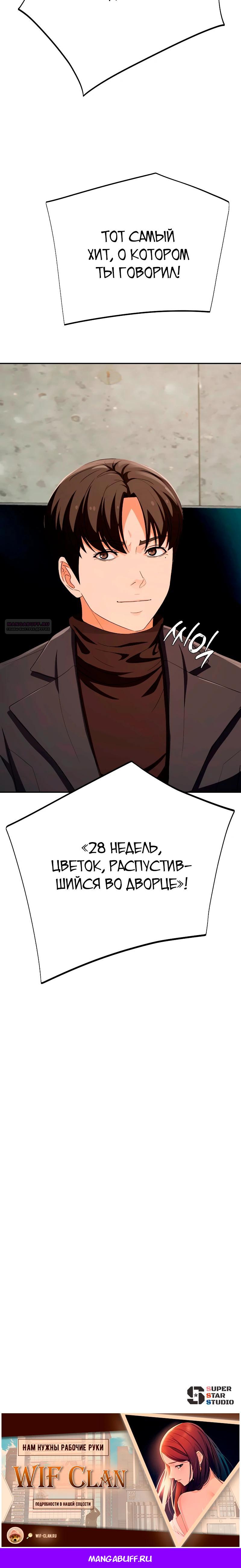 Манга Телефонное мошенничество, меняющее жизнь - Глава 55 Страница 49