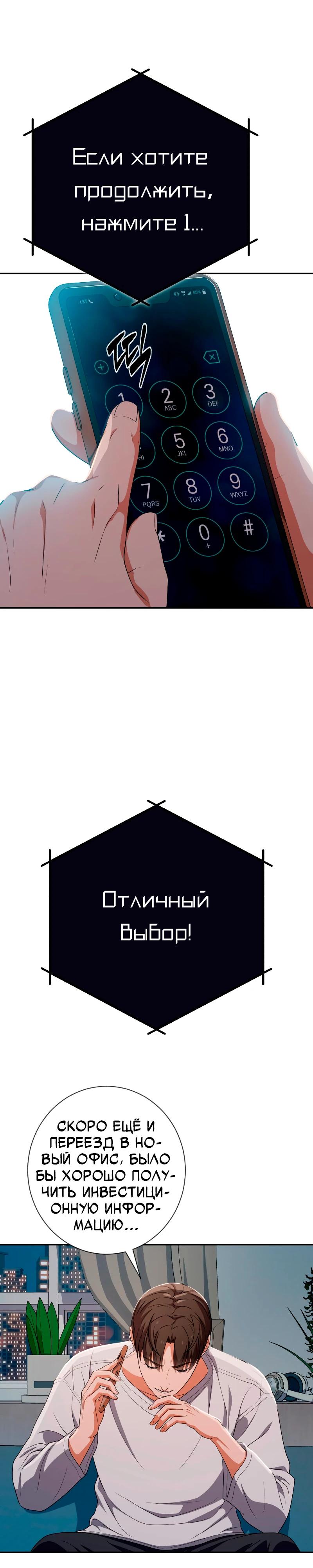 Манга Телефонное мошенничество, меняющее жизнь - Глава 55 Страница 17