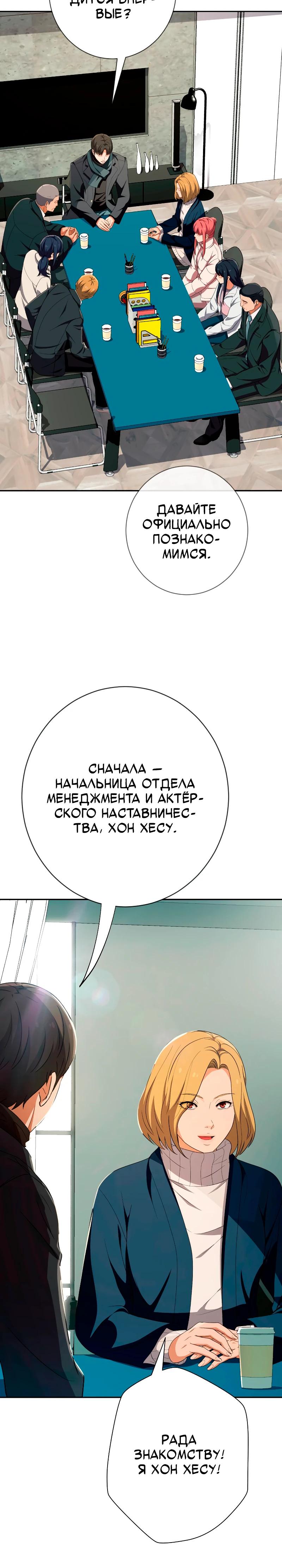Манга Телефонное мошенничество, меняющее жизнь - Глава 55 Страница 41