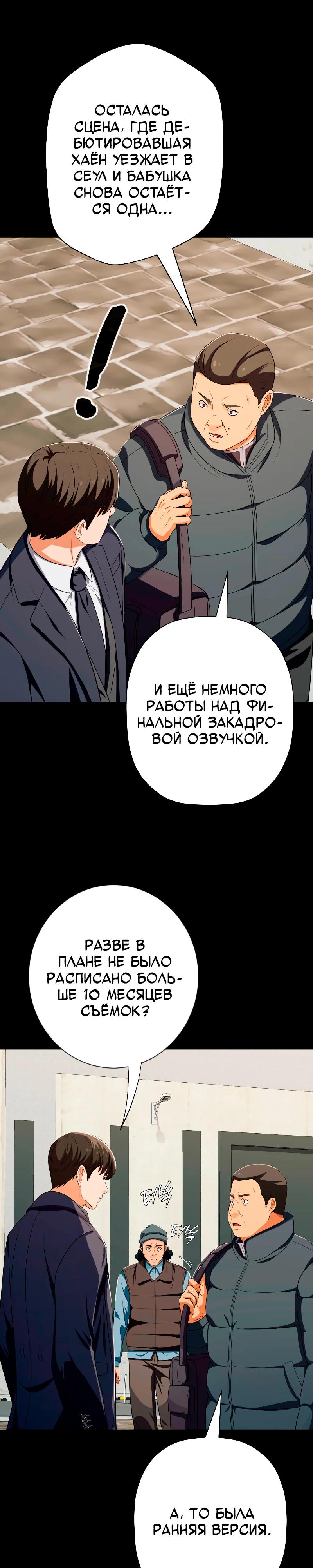 Манга Телефонное мошенничество, меняющее жизнь - Глава 55 Страница 29