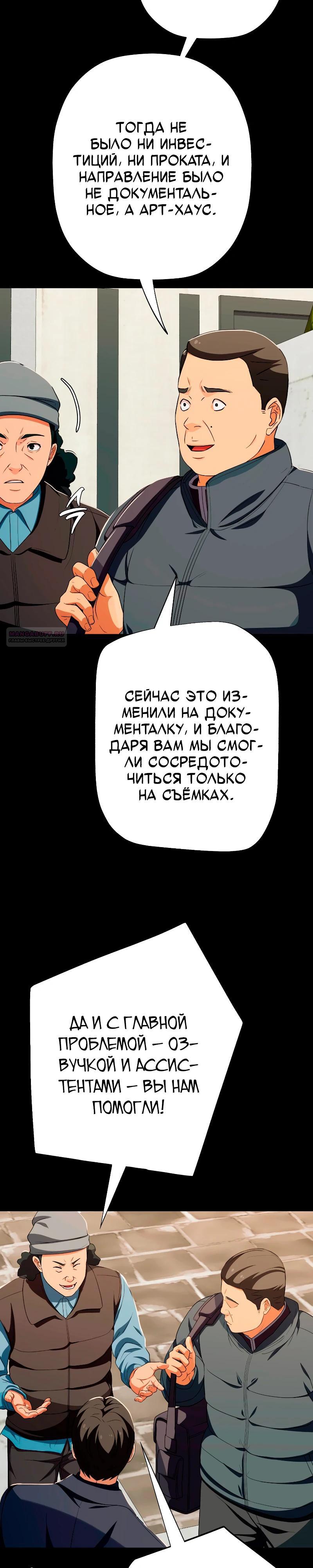 Манга Телефонное мошенничество, меняющее жизнь - Глава 55 Страница 30