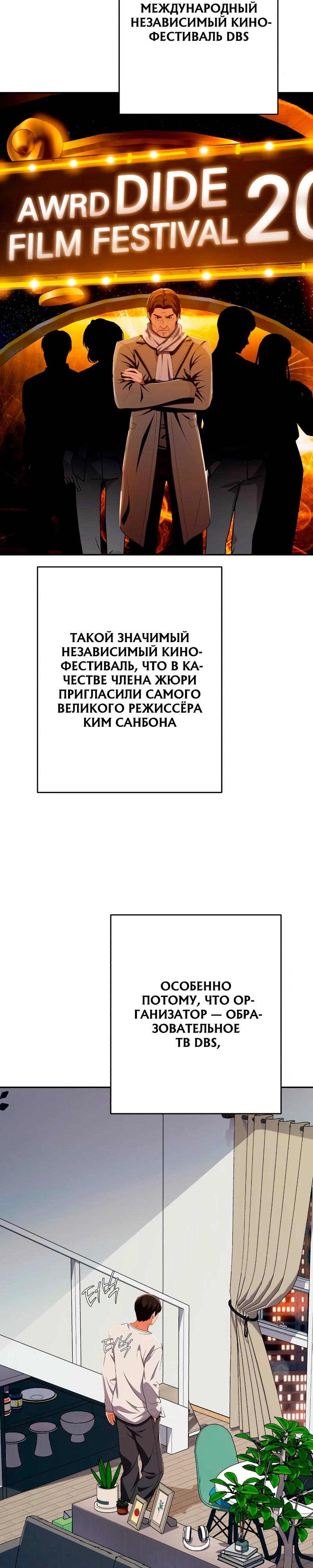 Манга Телефонное мошенничество, меняющее жизнь - Глава 55 Страница 35