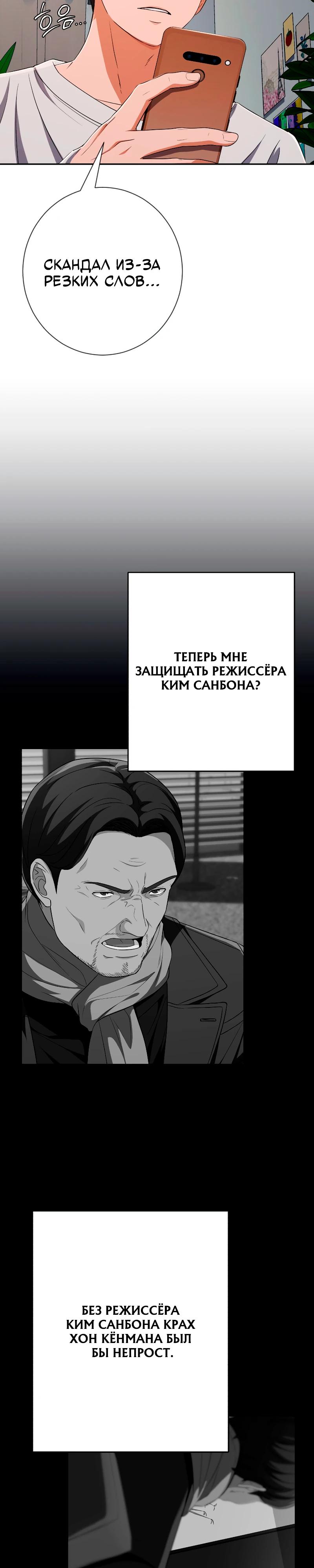 Манга Телефонное мошенничество, меняющее жизнь - Глава 55 Страница 20