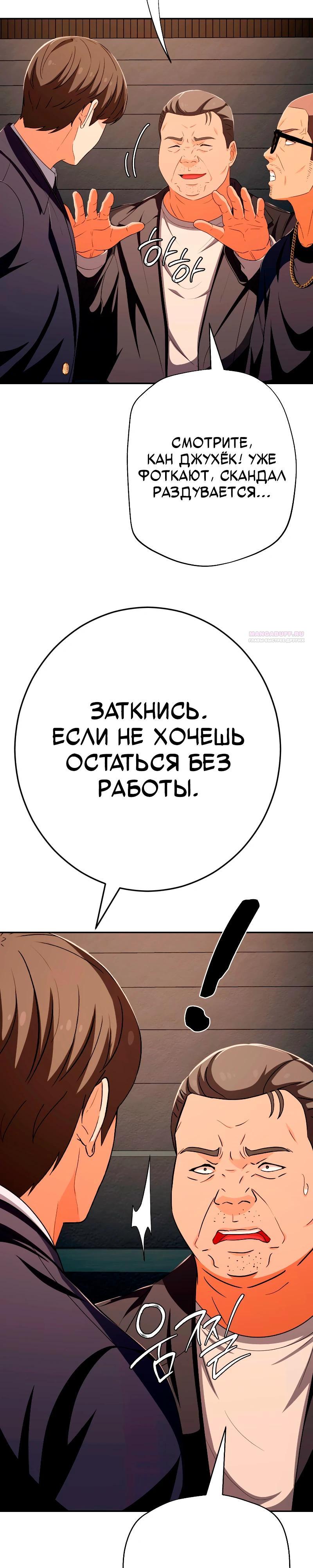 Манга Телефонное мошенничество, меняющее жизнь - Глава 54 Страница 14