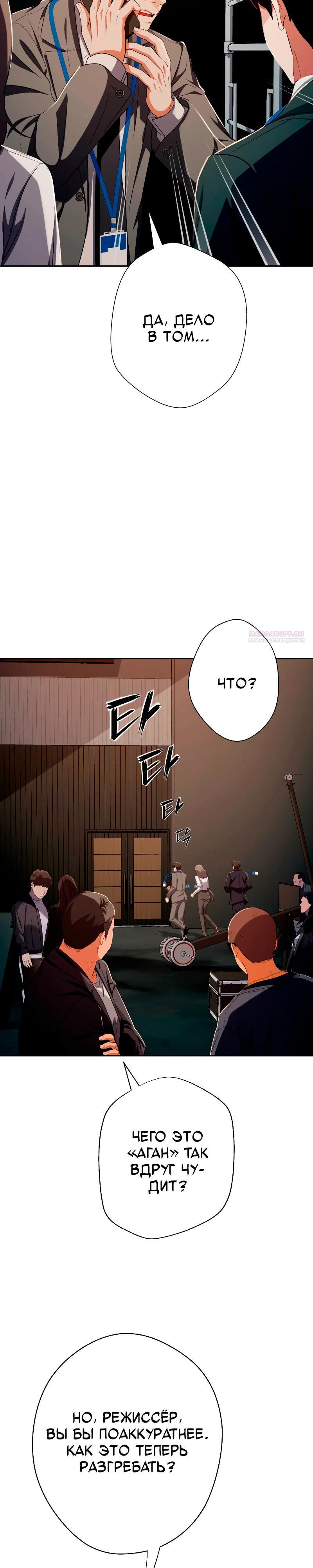 Манга Телефонное мошенничество, меняющее жизнь - Глава 54 Страница 34