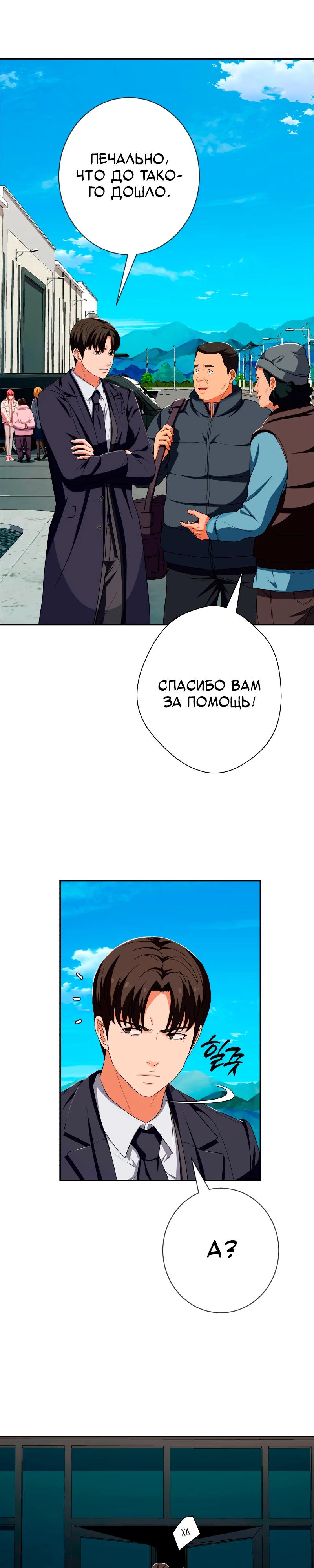 Манга Телефонное мошенничество, меняющее жизнь - Глава 54 Страница 39