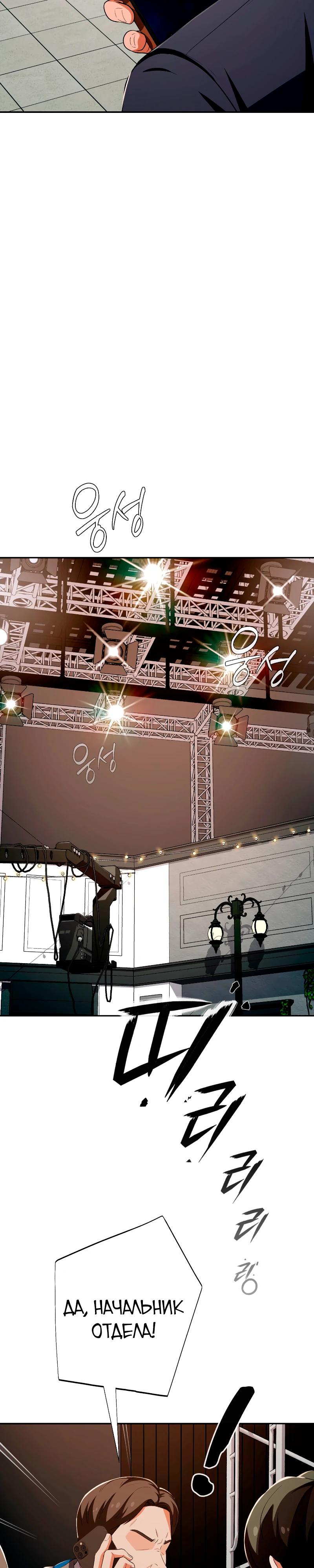 Манга Телефонное мошенничество, меняющее жизнь - Глава 54 Страница 33