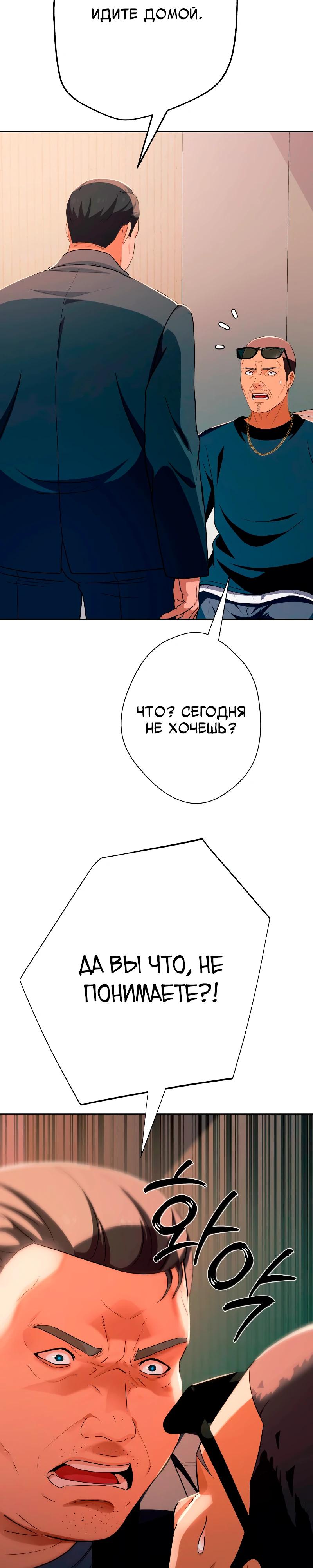 Манга Телефонное мошенничество, меняющее жизнь - Глава 54 Страница 49