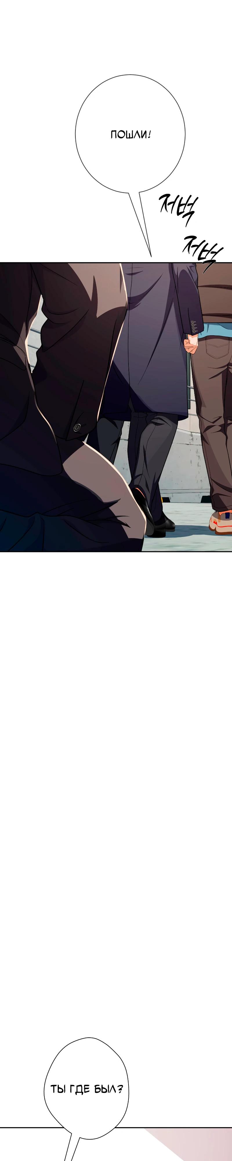 Манга Телефонное мошенничество, меняющее жизнь - Глава 54 Страница 47