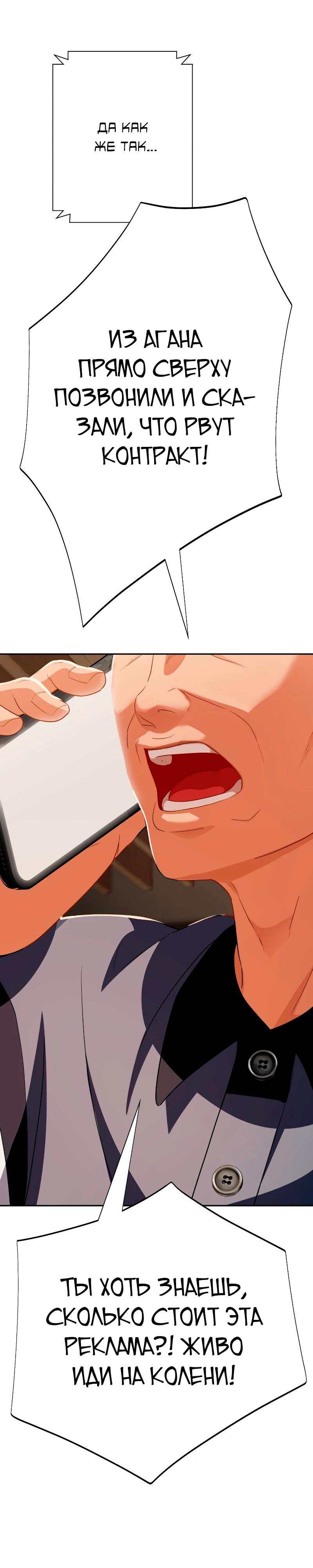 Манга Телефонное мошенничество, меняющее жизнь - Глава 54 Страница 37