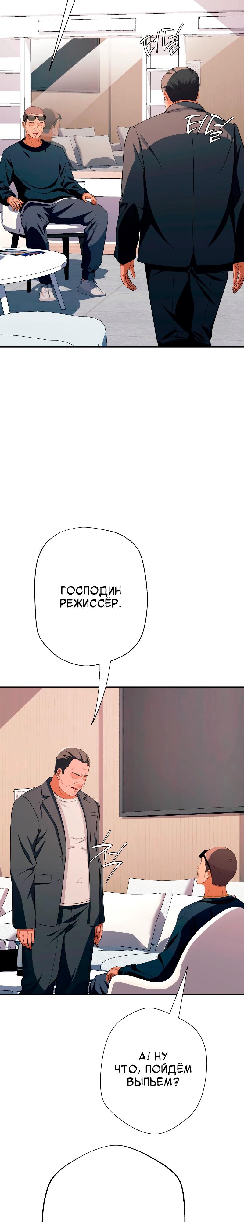 Манга Телефонное мошенничество, меняющее жизнь - Глава 54 Страница 48