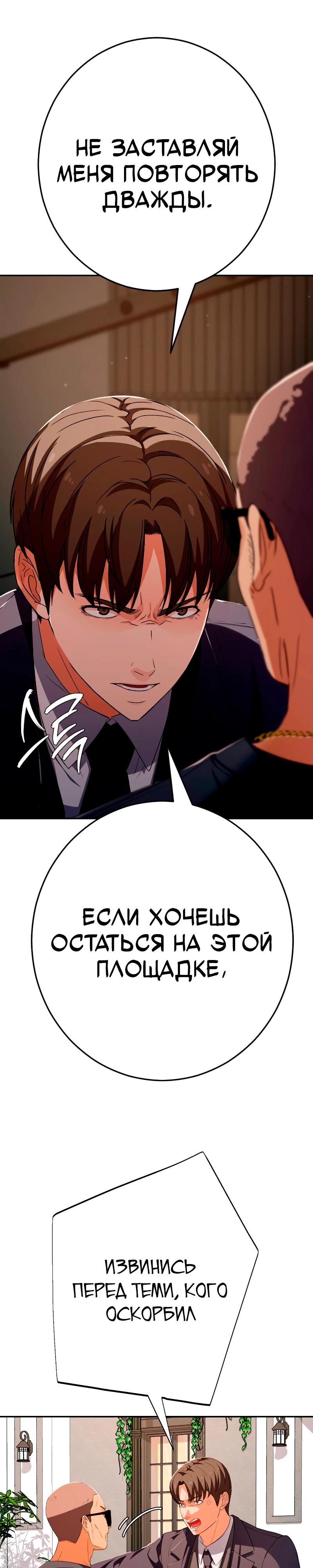 Манга Телефонное мошенничество, меняющее жизнь - Глава 54 Страница 12