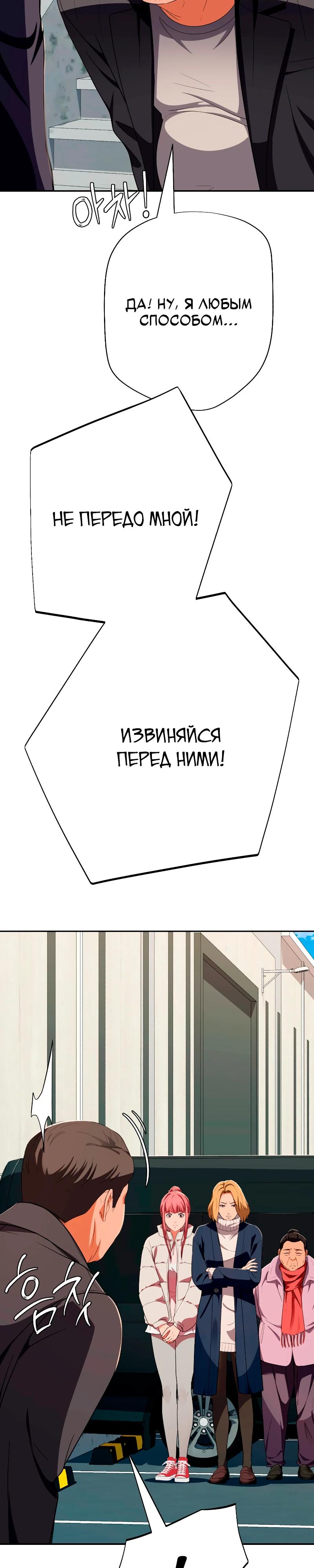 Манга Телефонное мошенничество, меняющее жизнь - Глава 54 Страница 43