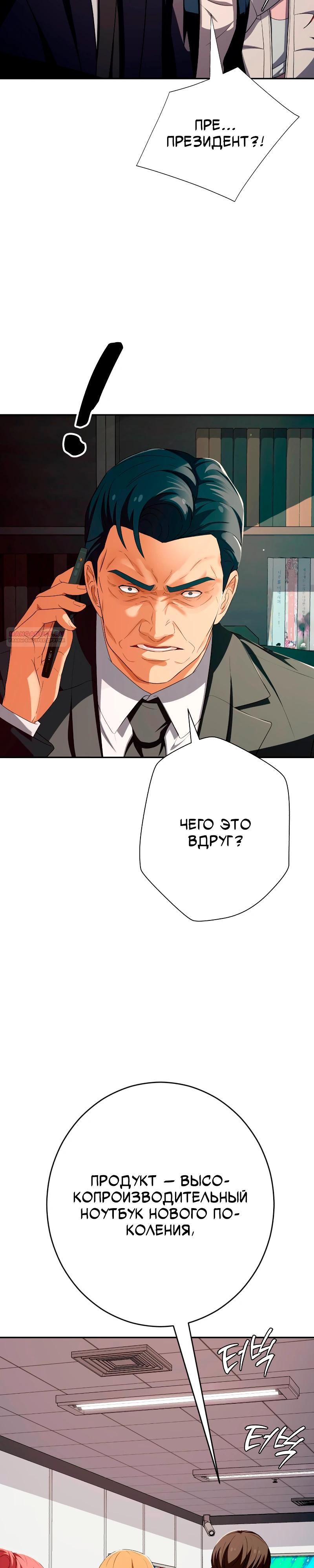 Манга Телефонное мошенничество, меняющее жизнь - Глава 54 Страница 30