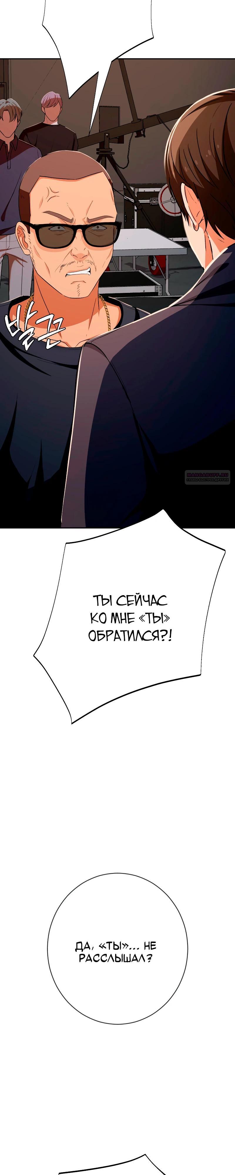 Манга Телефонное мошенничество, меняющее жизнь - Глава 54 Страница 2