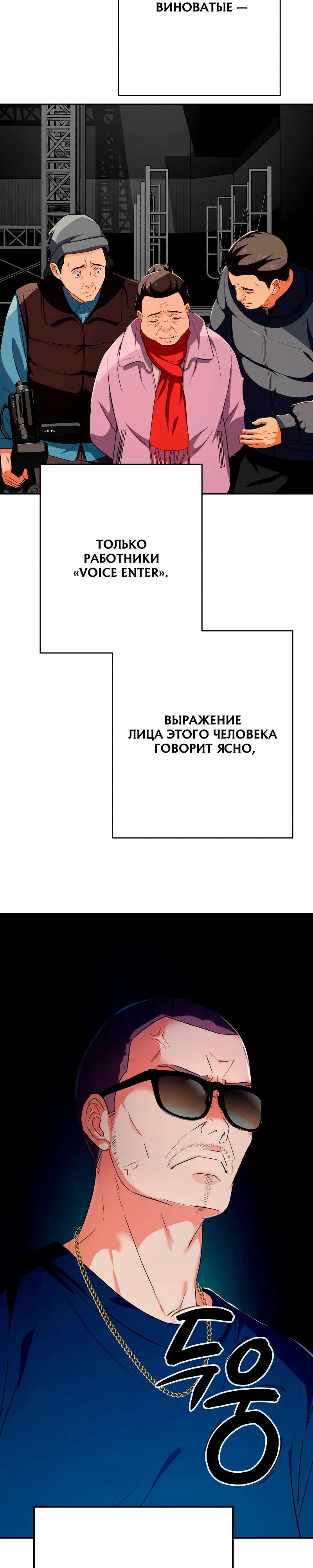 Манга Телефонное мошенничество, меняющее жизнь - Глава 54 Страница 8