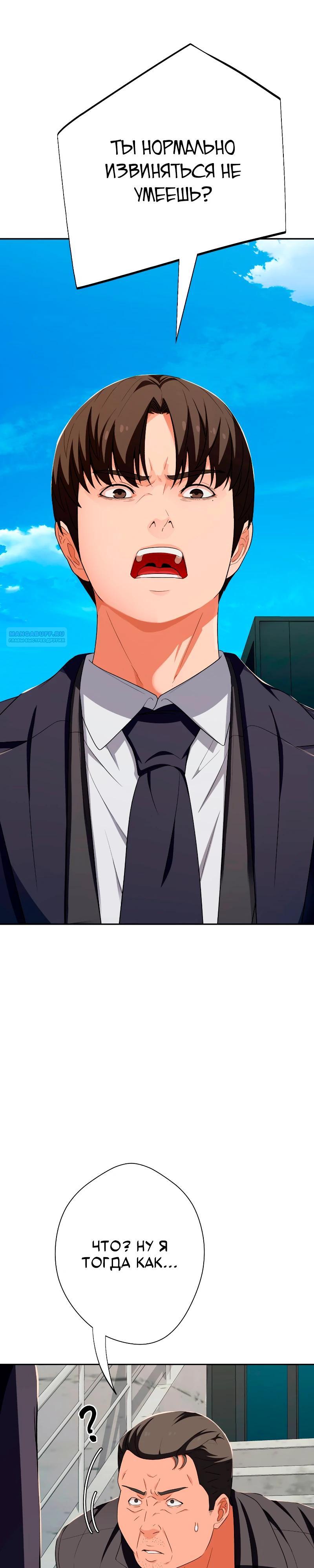 Манга Телефонное мошенничество, меняющее жизнь - Глава 54 Страница 42