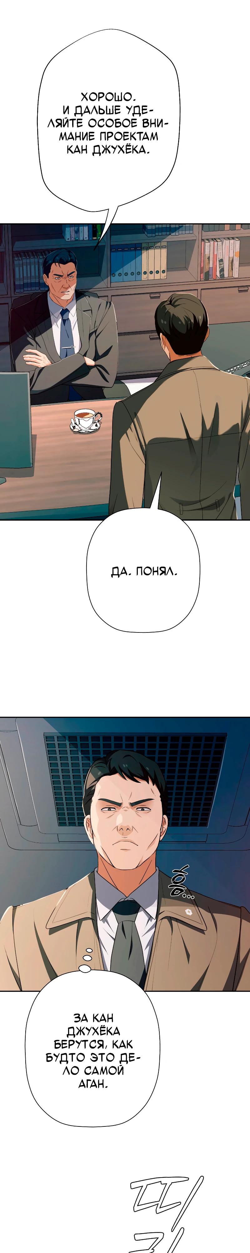 Манга Телефонное мошенничество, меняющее жизнь - Глава 54 Страница 27