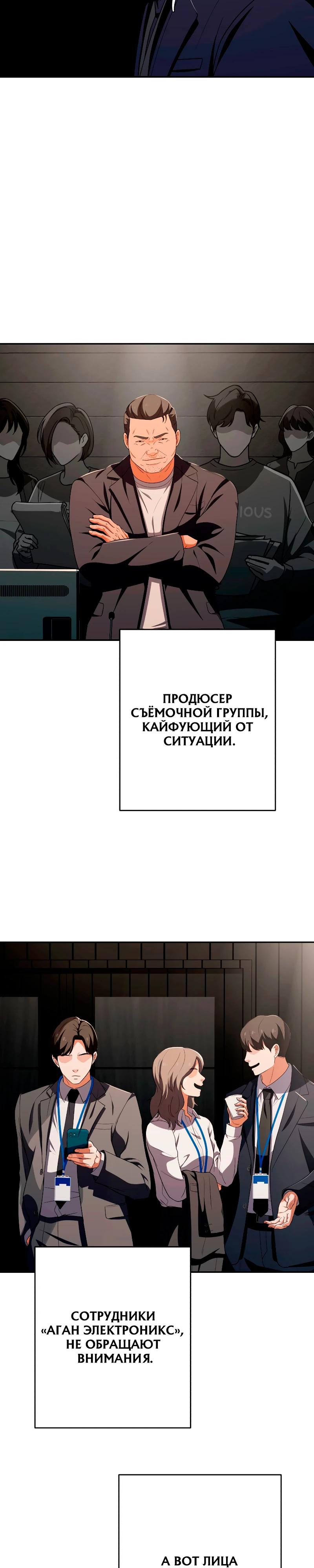 Манга Телефонное мошенничество, меняющее жизнь - Глава 54 Страница 7