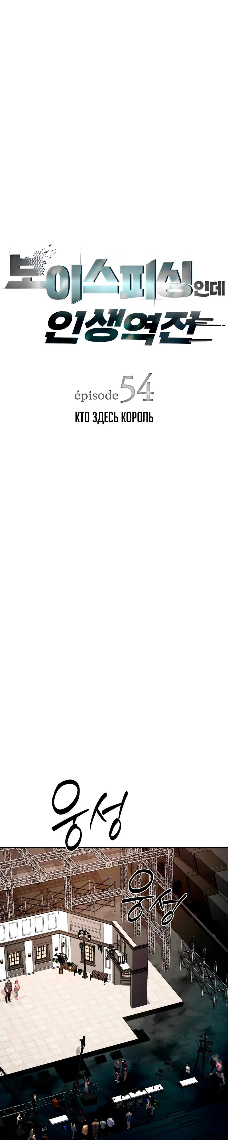 Манга Телефонное мошенничество, меняющее жизнь - Глава 54 Страница 4