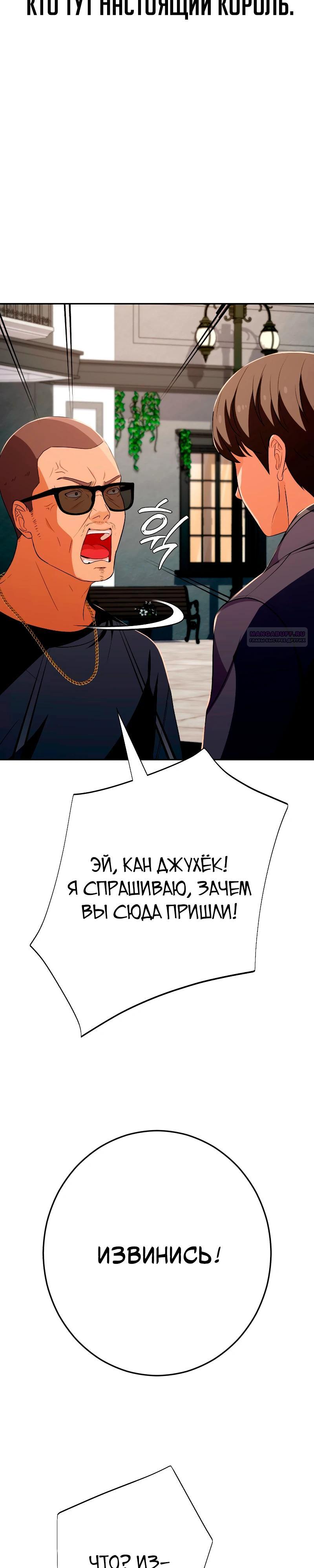 Манга Телефонное мошенничество, меняющее жизнь - Глава 54 Страница 10