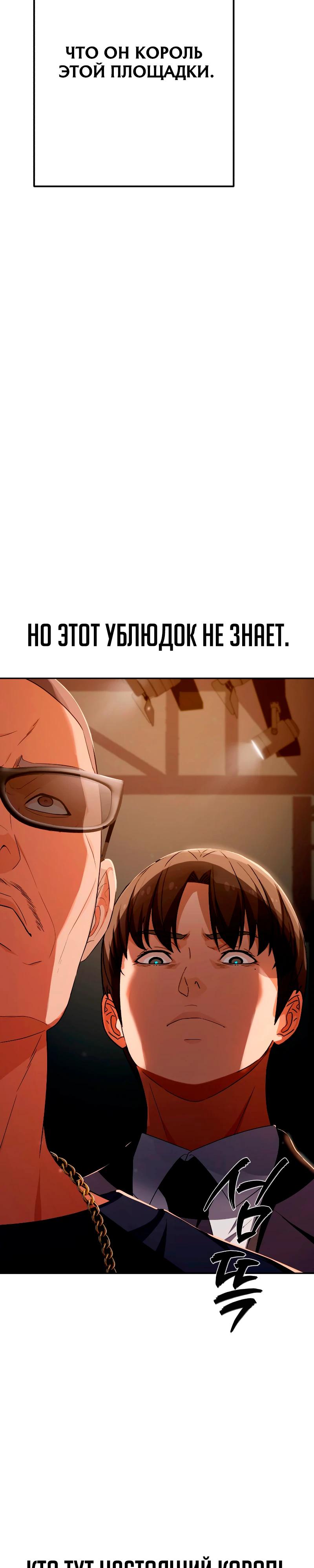 Манга Телефонное мошенничество, меняющее жизнь - Глава 54 Страница 9