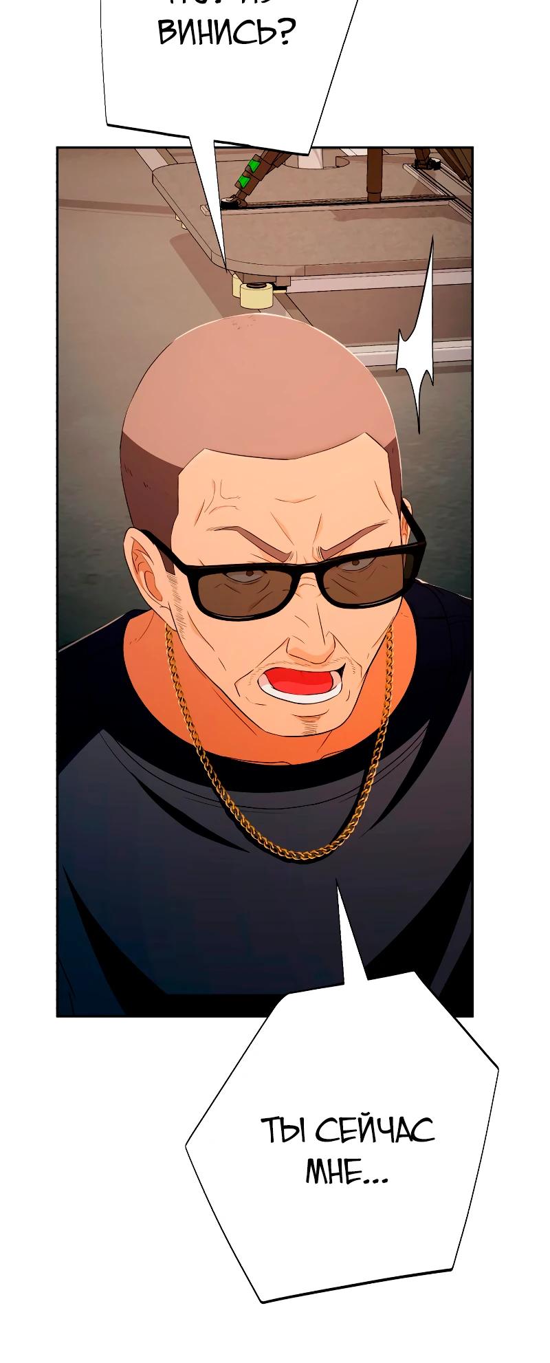 Манга Телефонное мошенничество, меняющее жизнь - Глава 54 Страница 11