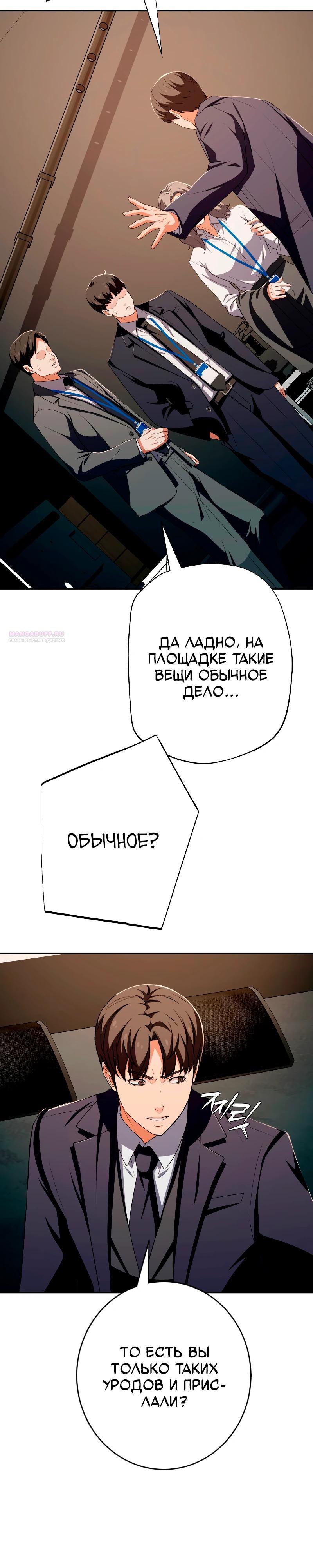 Манга Телефонное мошенничество, меняющее жизнь - Глава 54 Страница 18