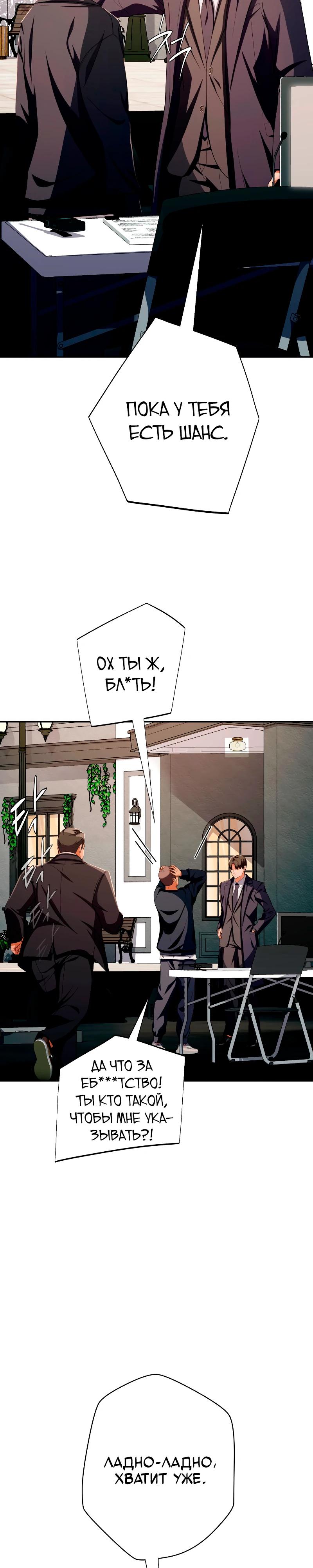 Манга Телефонное мошенничество, меняющее жизнь - Глава 54 Страница 13